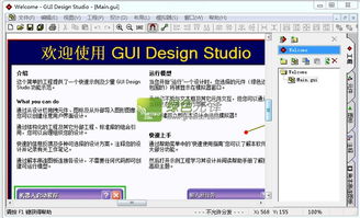 GUI Design Studio 软件原型设计工具 V2.0.48 汉化特别版软件下载